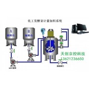 反應釜自動投料系統 反應釜自動化控制設備 反應釜自動化系統