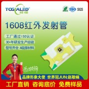 LED燈珠0603紅外線發射管 850NM_940NM高發射功率貼片紅外發射管
