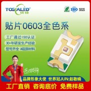 LED0603貼片式燈珠紅藍綠全色系led燈珠發光二 管