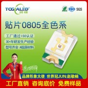 led貼片0805燈珠全色系led發光二 管燈珠