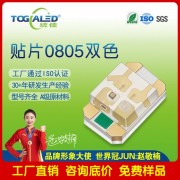 LED貼片0805雙色燈珠全色系發光二 管led燈珠統佳批發