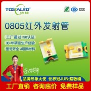 LED燈珠0805貼片紅外發射管led850NM940NM高發射功率led燈珠