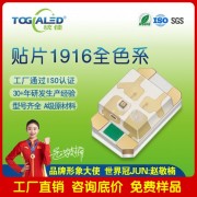 LED燈珠貼片1916雙色發光二 管全色系可定做LED燈珠