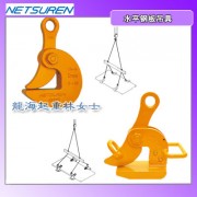 20mm鋼板吊裝工具,CH-N水平鋼板吊具0.5噸