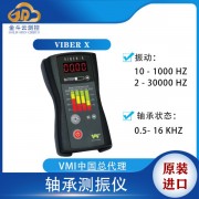 瑞典VMI Viber X手持便攜式測振儀軸承振動檢測儀
