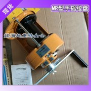 北京MR-10手搖絞盤,龍海起重Maxpull手搖絞盤