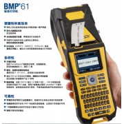 廣州打印機(jī)貝迪BMP61手持式標(biāo)簽打印機(jī)