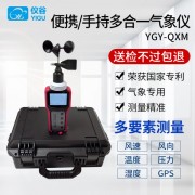 儀谷（YIGU） 手持式電子氣象站綜合氣象儀便攜式風速風向儀微型手持氣象站 3參數:（無支架）
