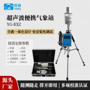 便攜式超聲波風速風向氣象站移動氣象站*體式野外應急環境監測