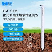 儀谷（YIGU）管式土壤墑情監測系統大棚無線遠程多層溫度水分土壤墑情監測儀