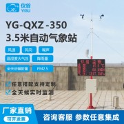 3.5米自動氣象站風速風向溫濕度大氣壓雨量環境監測儀氣象監測站 3.5米氣象站（五要素+雨量）帶屏