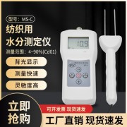 供應棉包快速插針式水分儀MS-C   筒子紗紡織原料濕度儀