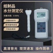 佛山包裝紙制品插針式水分儀MS7200+  臨沂紙管水分計