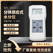 感應式玻璃纖維濕度儀MS310-S  毛毯地毯皮革水分儀