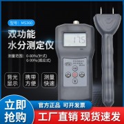 針式感應式雙功能水分測量儀MS360  現貨包郵