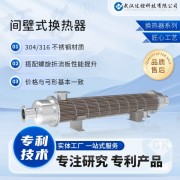 **間壁式換熱器 化工食品行業(yè)適用 耐高溫高壓